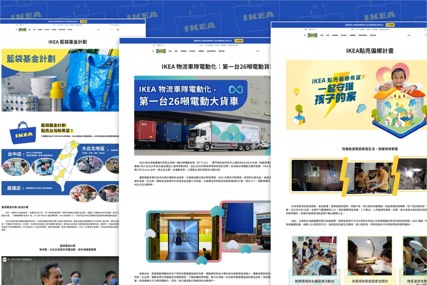 IKEA 永續三大主軸健康居家、循環經濟、人道關懷頁面