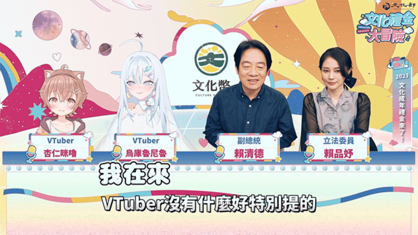 VTuber 與賴清德、賴品妤以影像擷取虛實整合玩大富翁問答