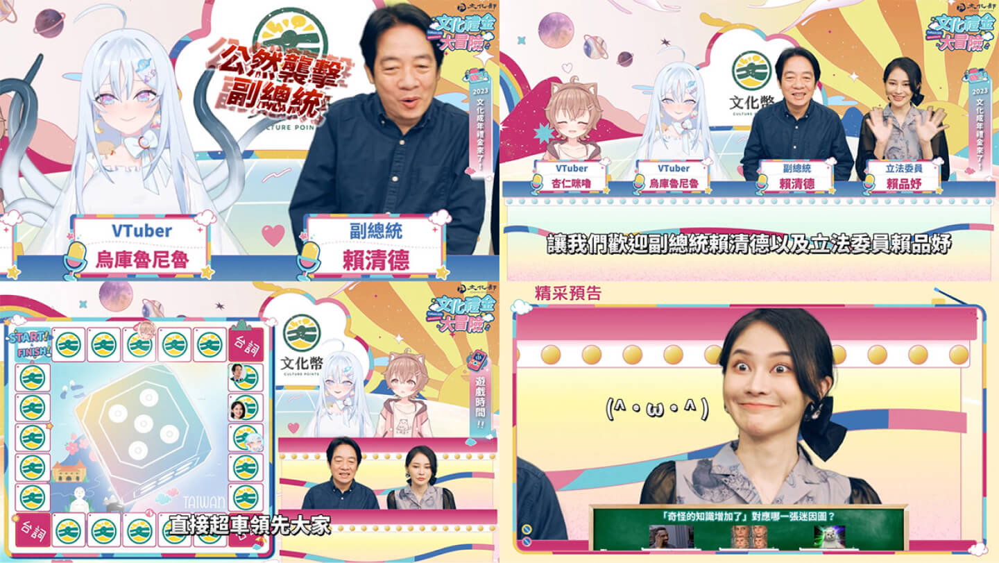 VTuber 與賴清德賴品妤以影像擷取虛實整合玩大富翁問答