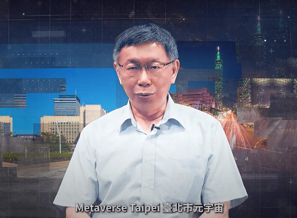 2022 臺北城市博覽會元宇宙願景白皮書開幕影片
