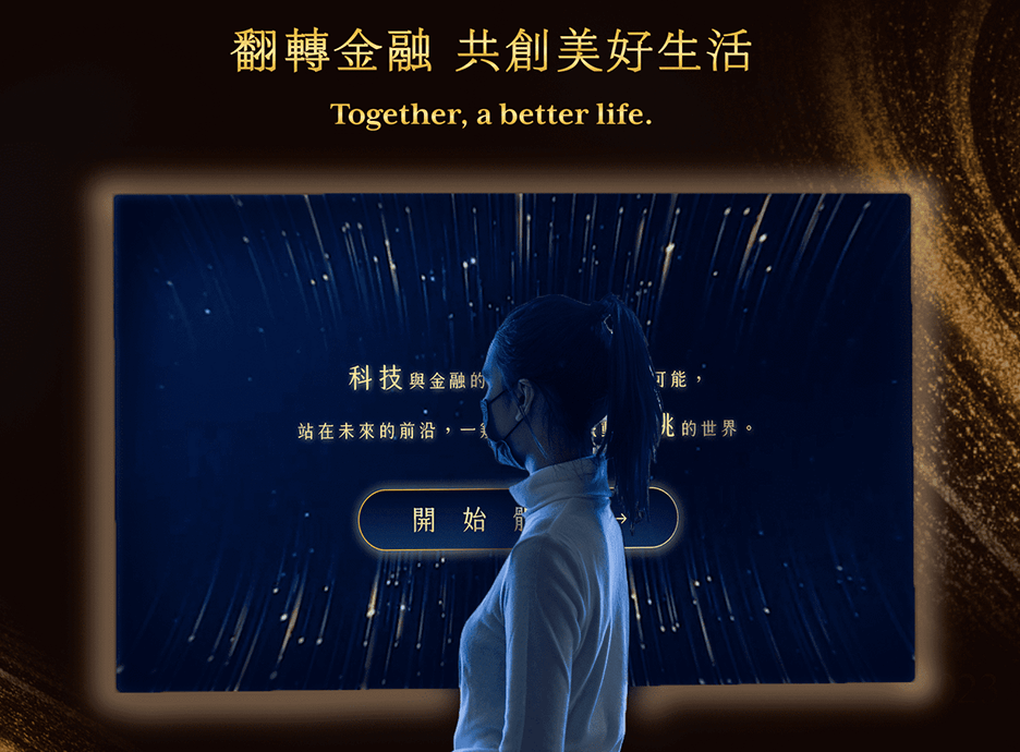 永豐金控光點脈動體驗館 Together a better life 互動問答