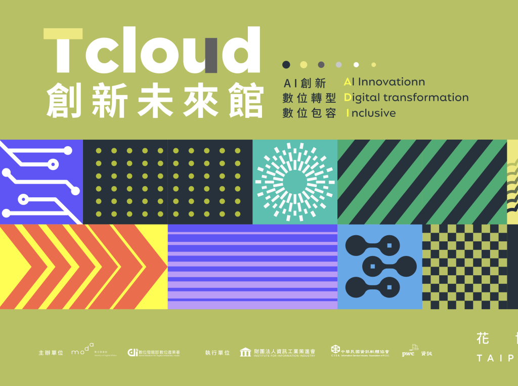 Meet Taipei 2024 雲市集 Tcloud 創新未來館展場互動體驗