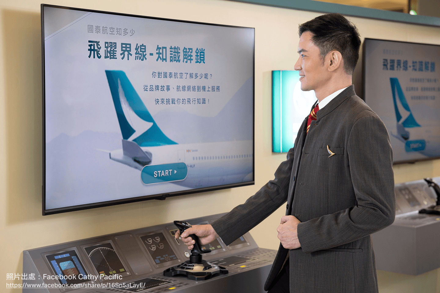 以搖桿於國泰航空知多少關卡快問快答