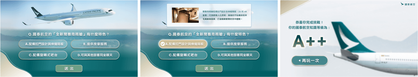 觀眾以搖桿於國泰航空知多少關卡快問快答