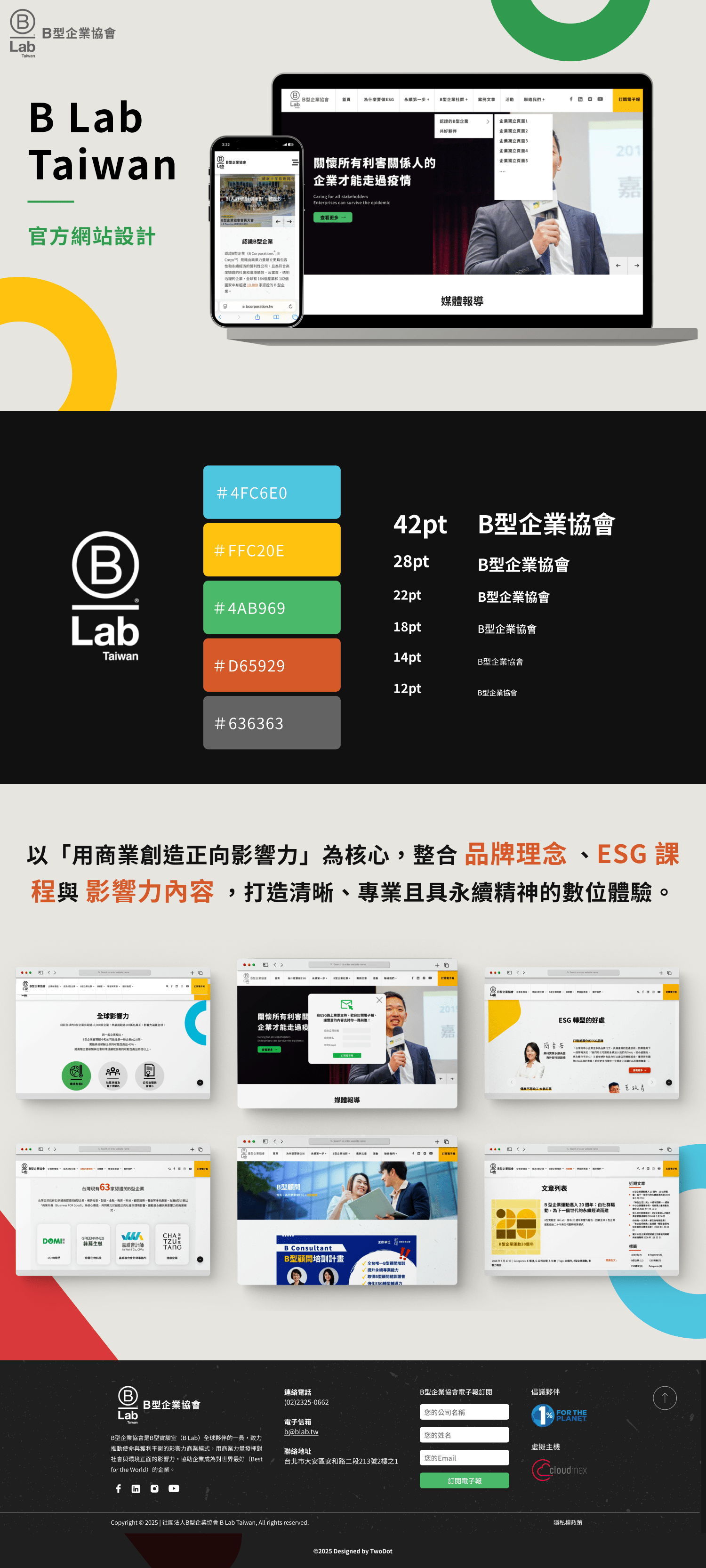 B Lab Taiwan 網站全球影響力數據與台灣認證 B 型企業名錄區塊設計