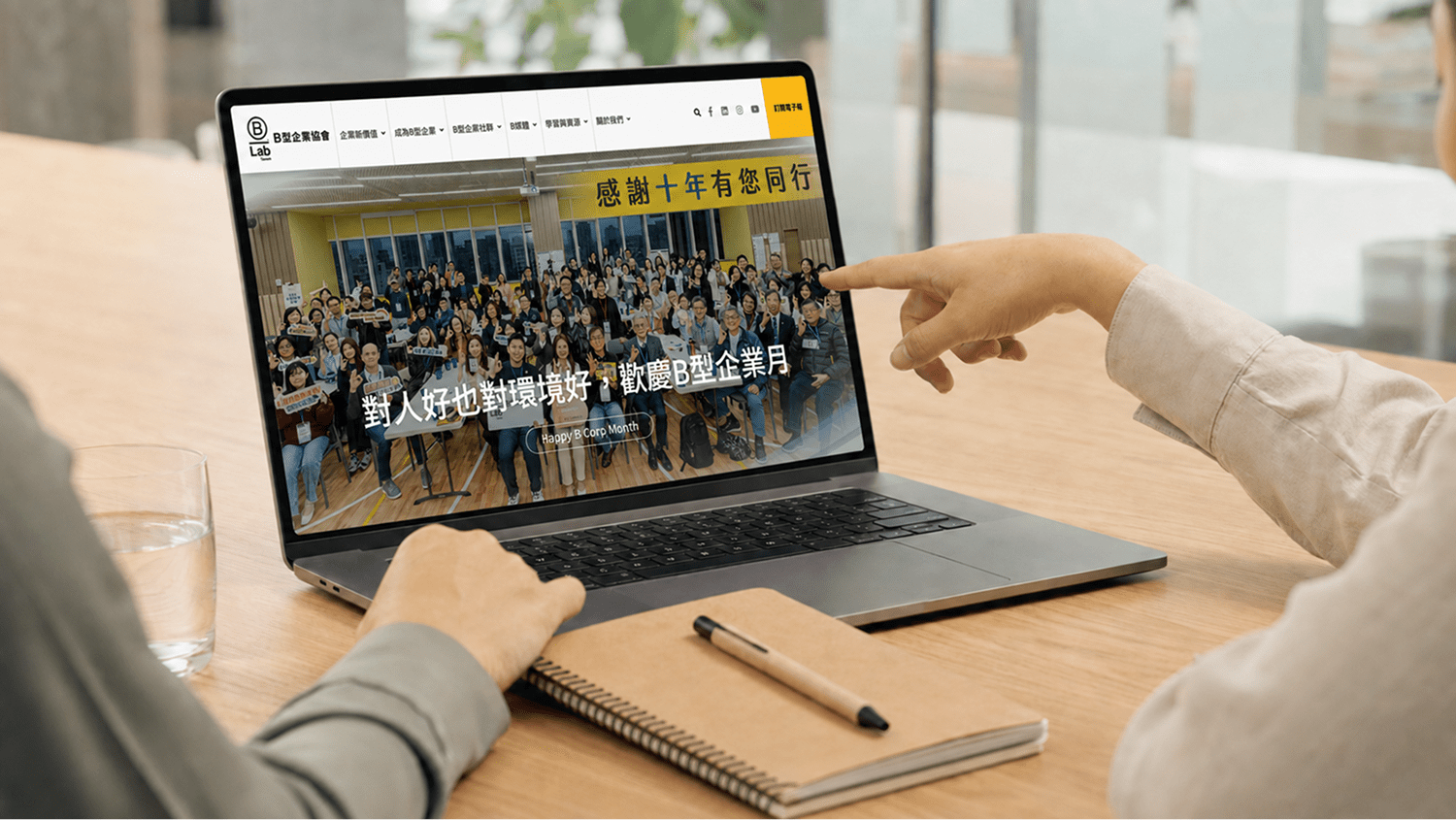 B 型企業協會 B Lab Taiwan 官方網站設計