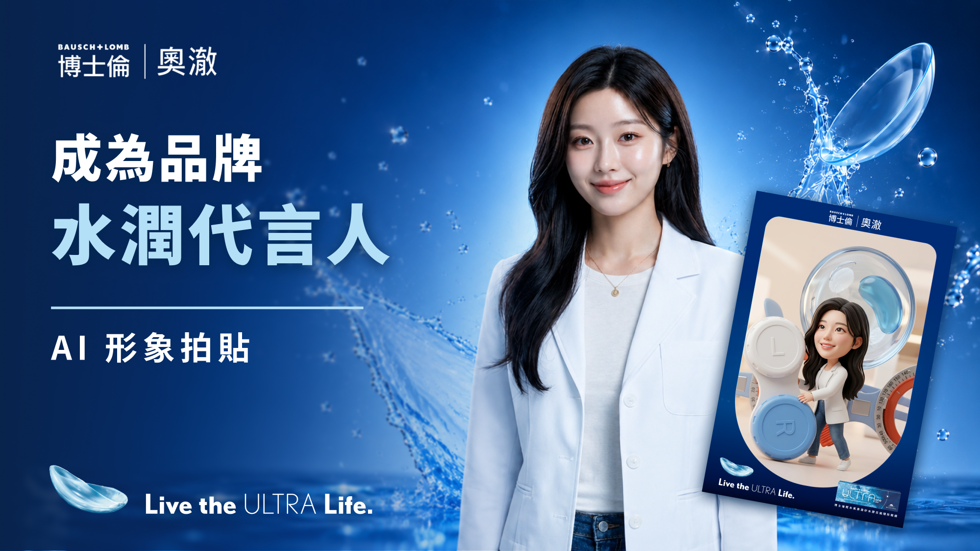 博士倫奧澈驗光師年會展攤與 AI 拍貼機