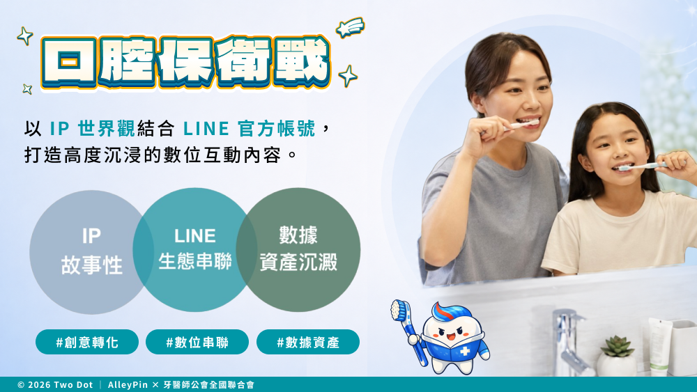 口腔保衛戰 LINE 官方帳號圖文選單與 LIFF 互動介面