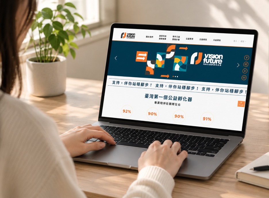 慈濟基金會 FUN 大視野想向未來公益計畫官方活動網站設計_封面